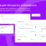 avtomatizatsiya-onbordinga-moya-komanda