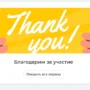 Опрос_завершение