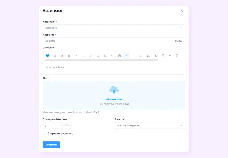 Форма создания новой идеи на платформе МояКоманда