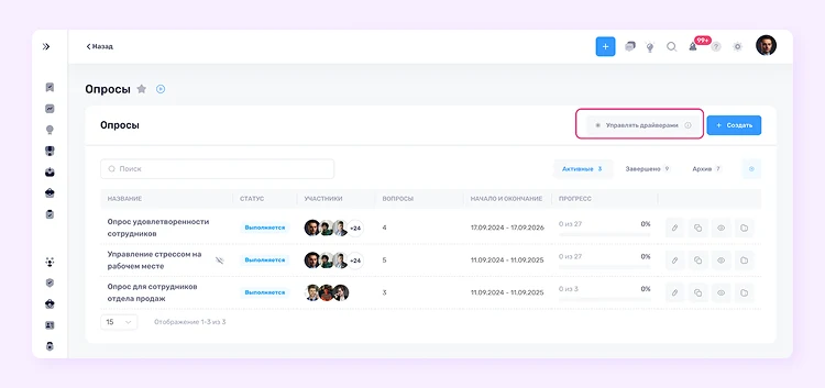 Список опросов сотрудников на платформе МояКоманда