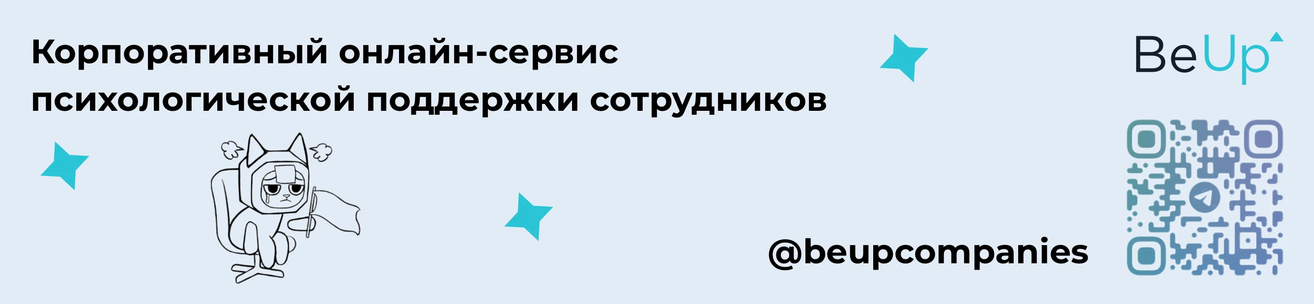 BeUp баннер для телеграм-канала