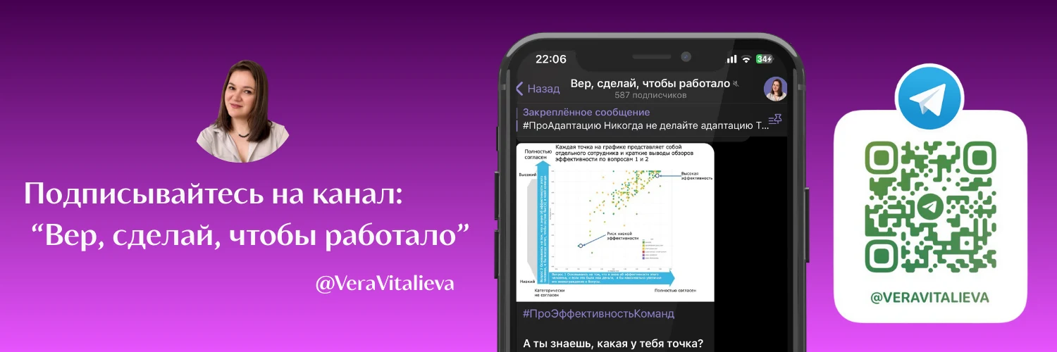 Баннер Telegram-канала Веры Витальевой "Вер, сделай, чтобы работало"